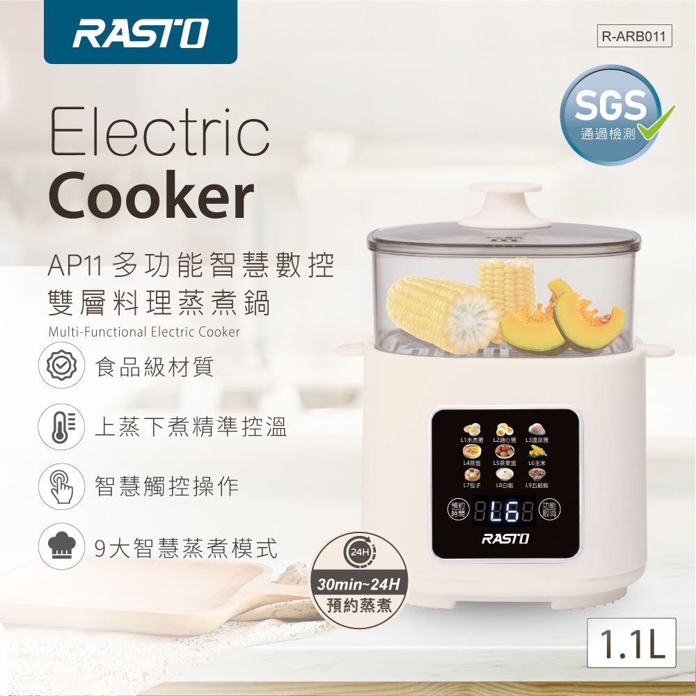 RASTO AP11 多功能智慧數控雙層料理蒸煮鍋