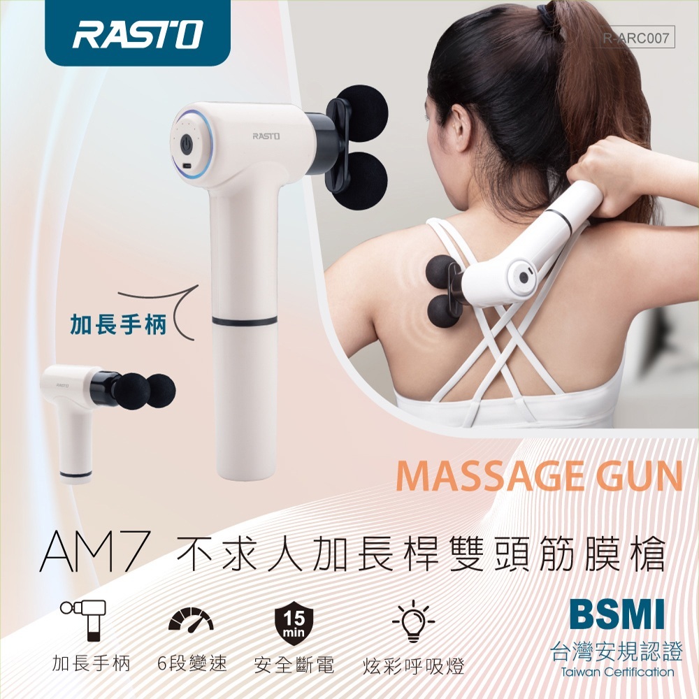 RASTO AM7 不求人加長桿雙頭筋膜槍