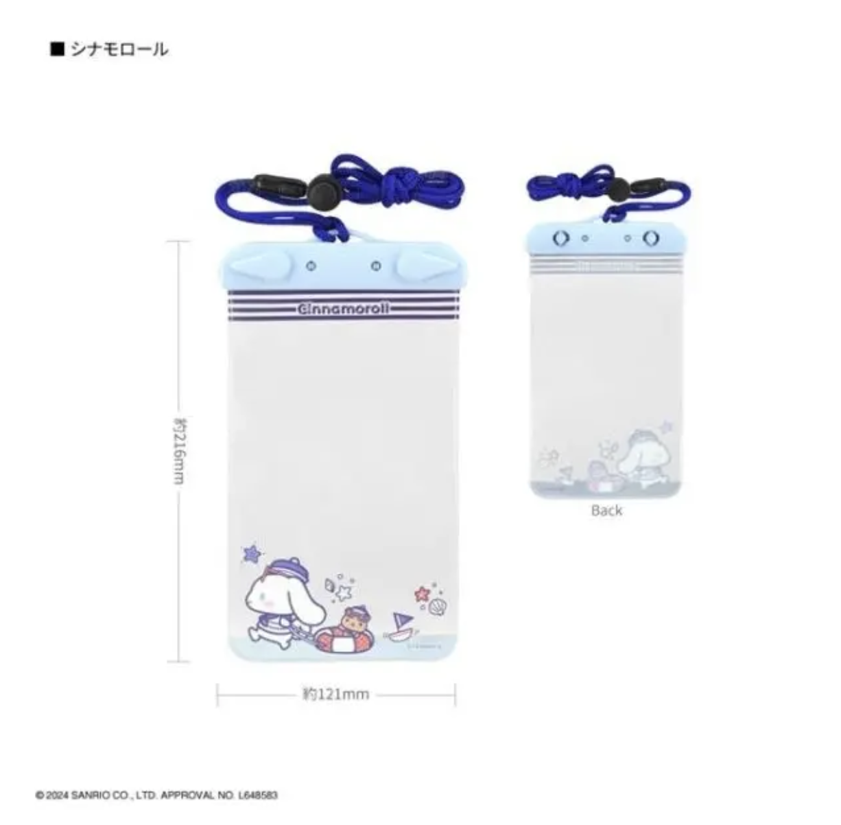 Cinnamoroll 防水手機袋