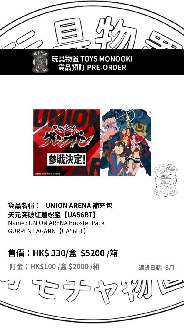 [預訂 Preorder] UA UNION ARENA 補充包 天元突破紅蓮螺巖 【UA56BT】UNION ARENA Booster Pack GURREN LAGANN【UA56BT】行版