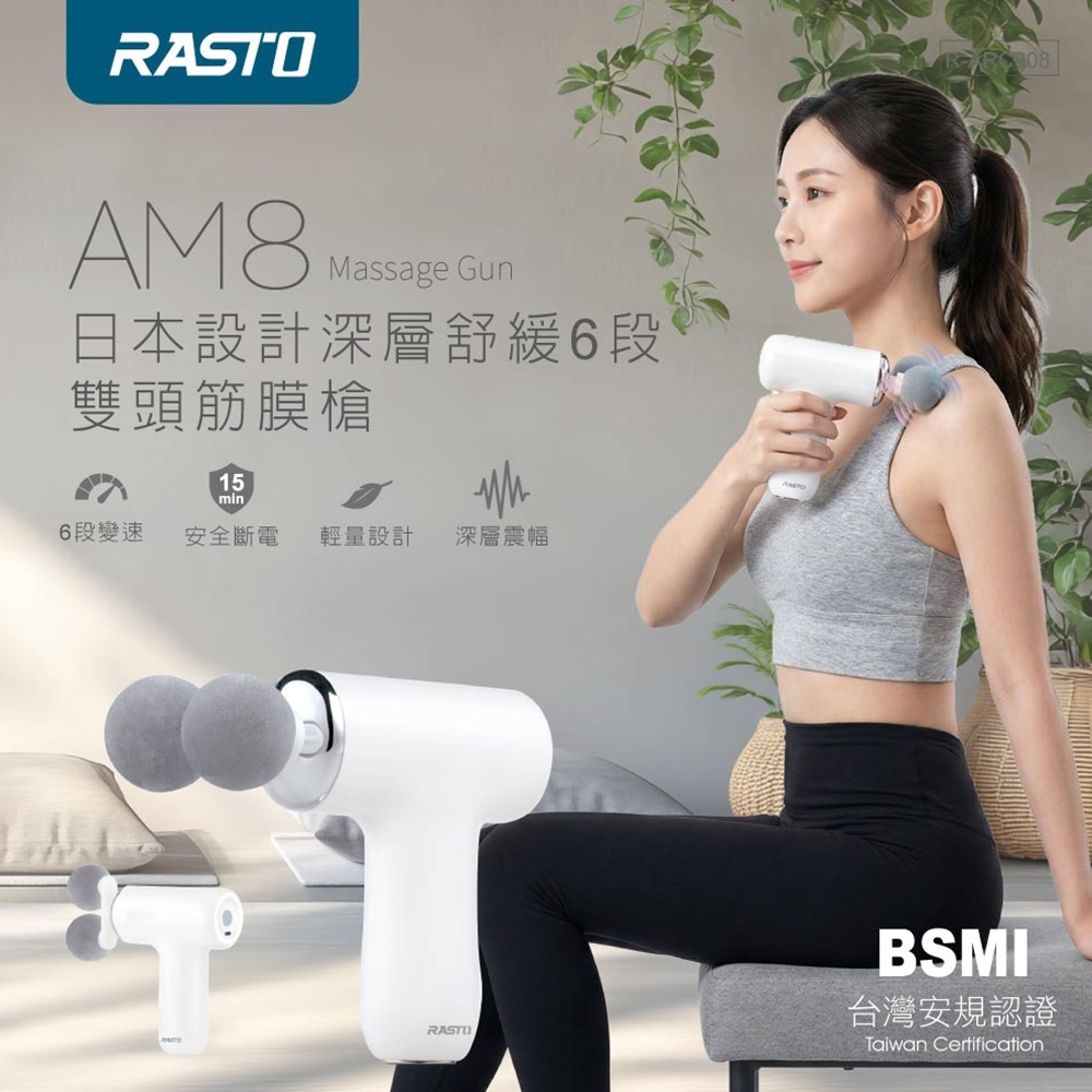 RASTO AM8 日本設計深層舒緩6段雙頭筋膜槍