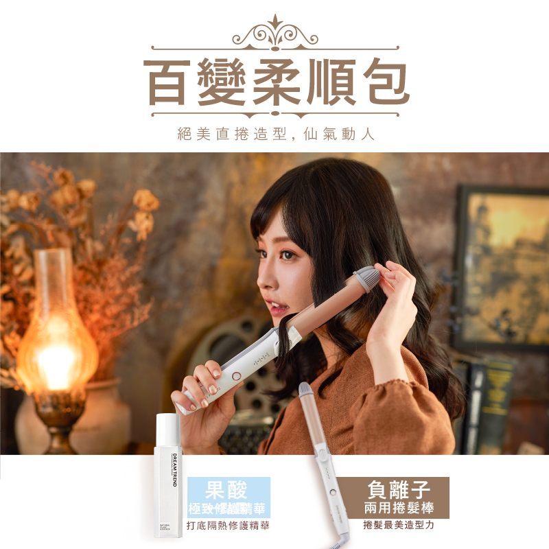 DREAM TREND 凱夢 果酸極致修護精華120ml + 負離子二合一直捲兩用夾【b119】