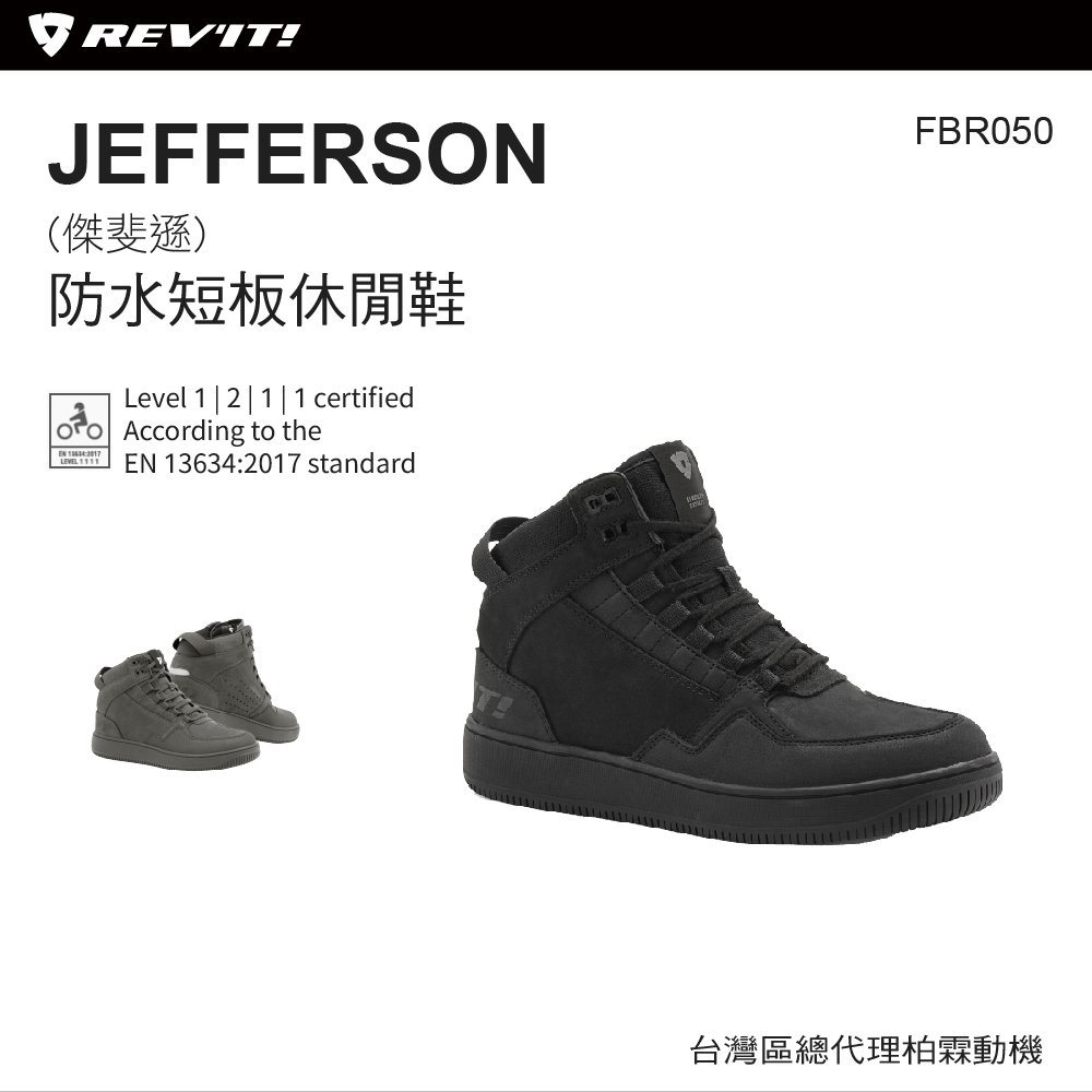【REVIT】休閒騎士防摔鞋  FBR050