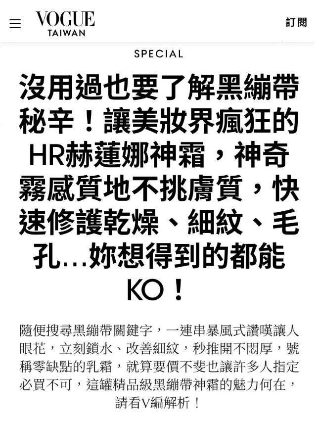【現貨】HR 赫蓮娜 黑繃帶 修護乳霜 5ml