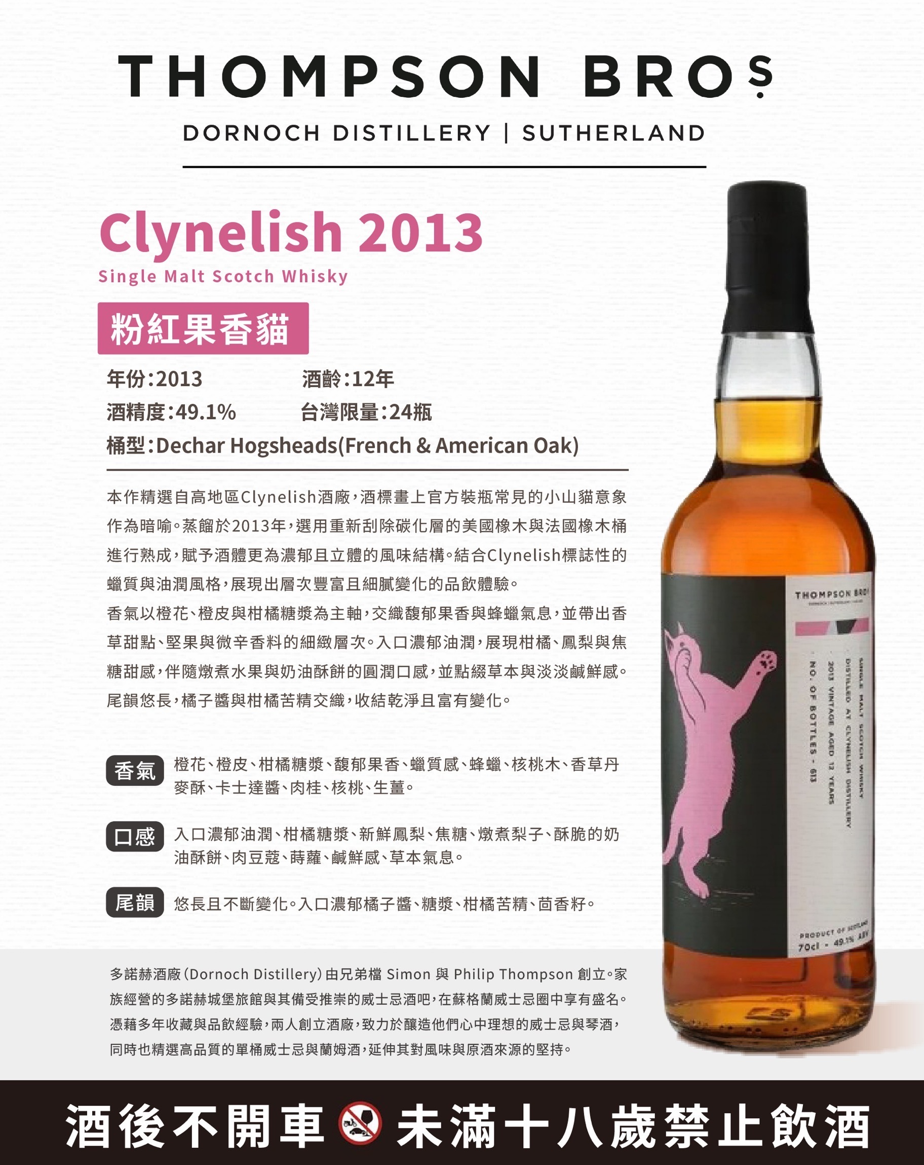 Clynelish 2013 12YO 49.1% Thompson Bros.