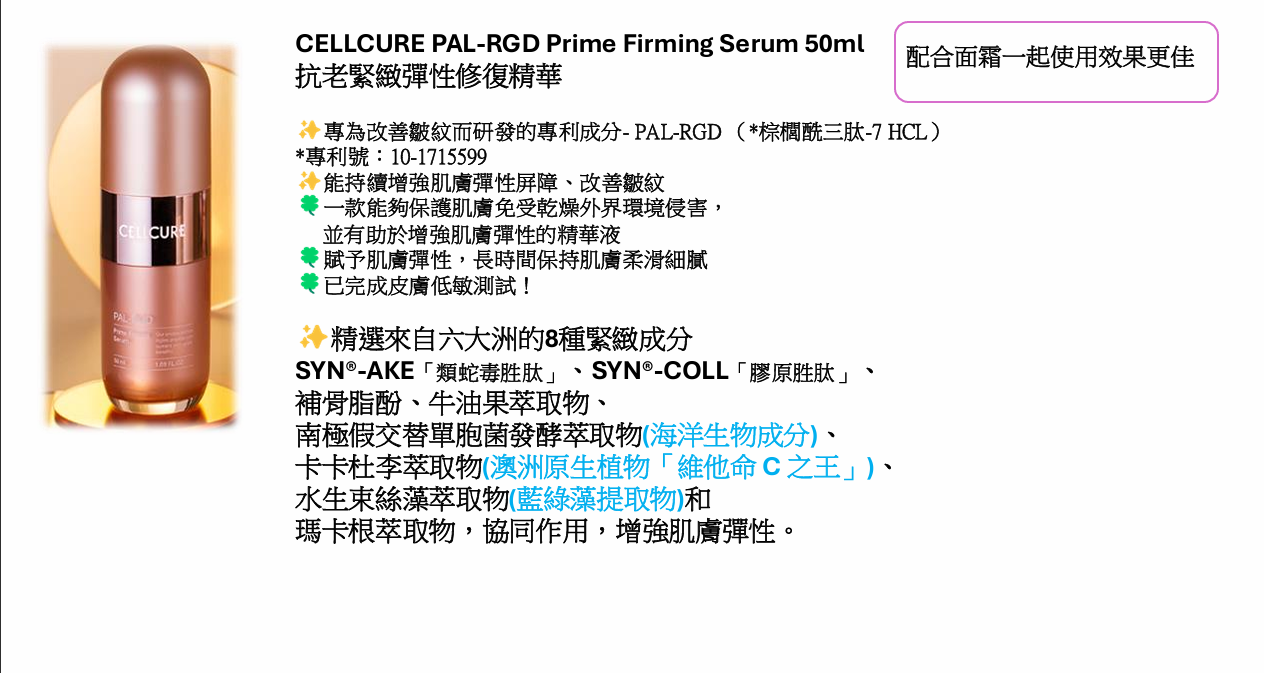 (I) 抗老緊緻彈性修復精華 50ML  (第2件$229 )- CELLCURE #1706CC