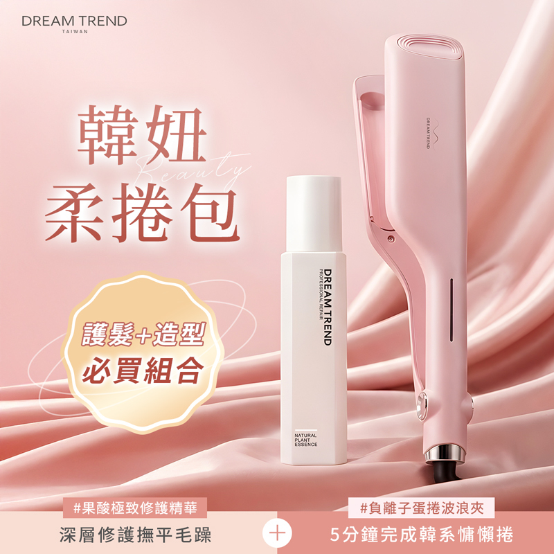DREAM TREND 凱夢 果酸極致修護精華120ml + 負離子蛋捲波浪夾 【b130】