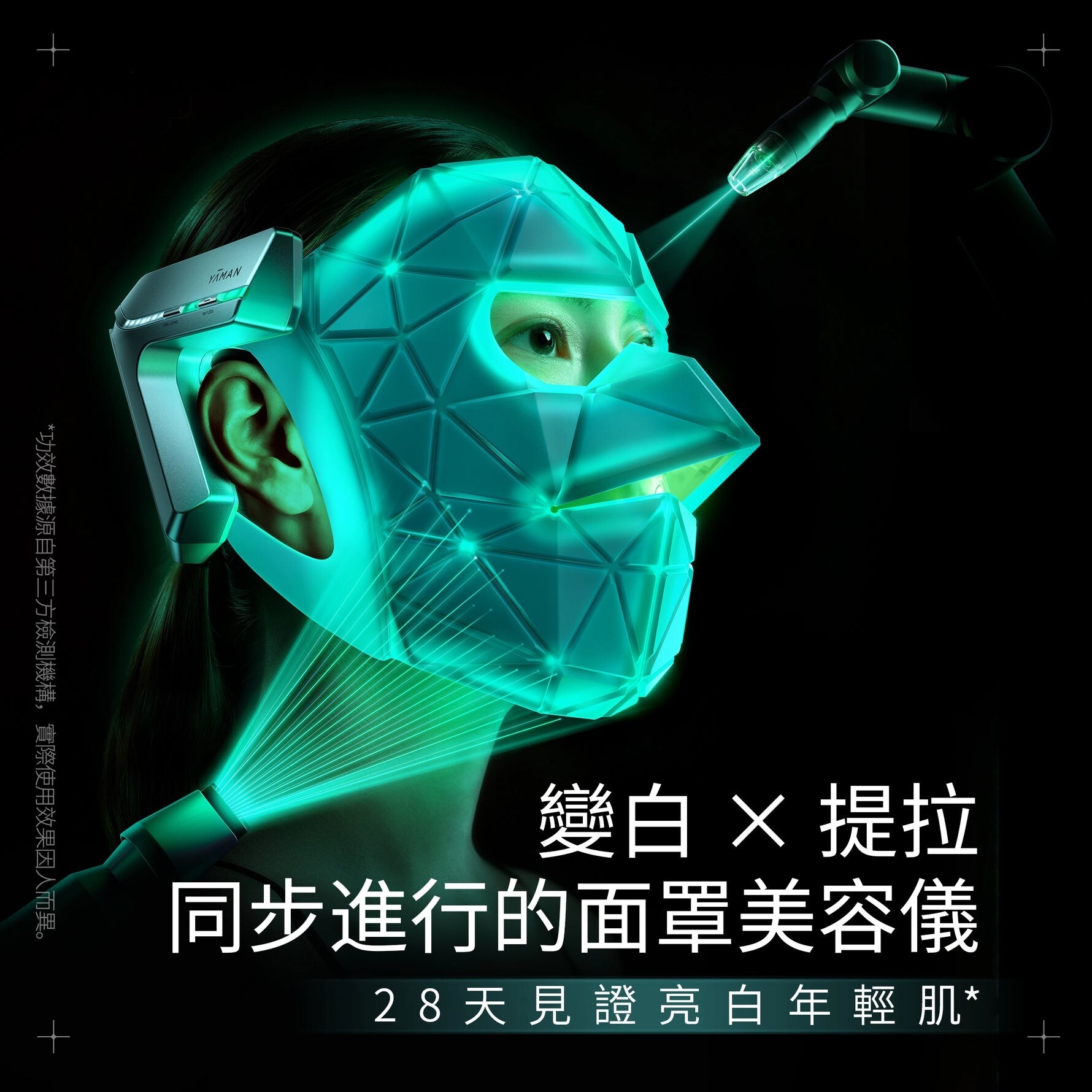 日本 Yaman 雅萌 LED 超輕盈 EMS 臉部塑形 美白面罩  【正品】7天速亮白 1次提拉 LED Facial Mask Ultra-Lightweight EMS Face Sculpting & Whitening
