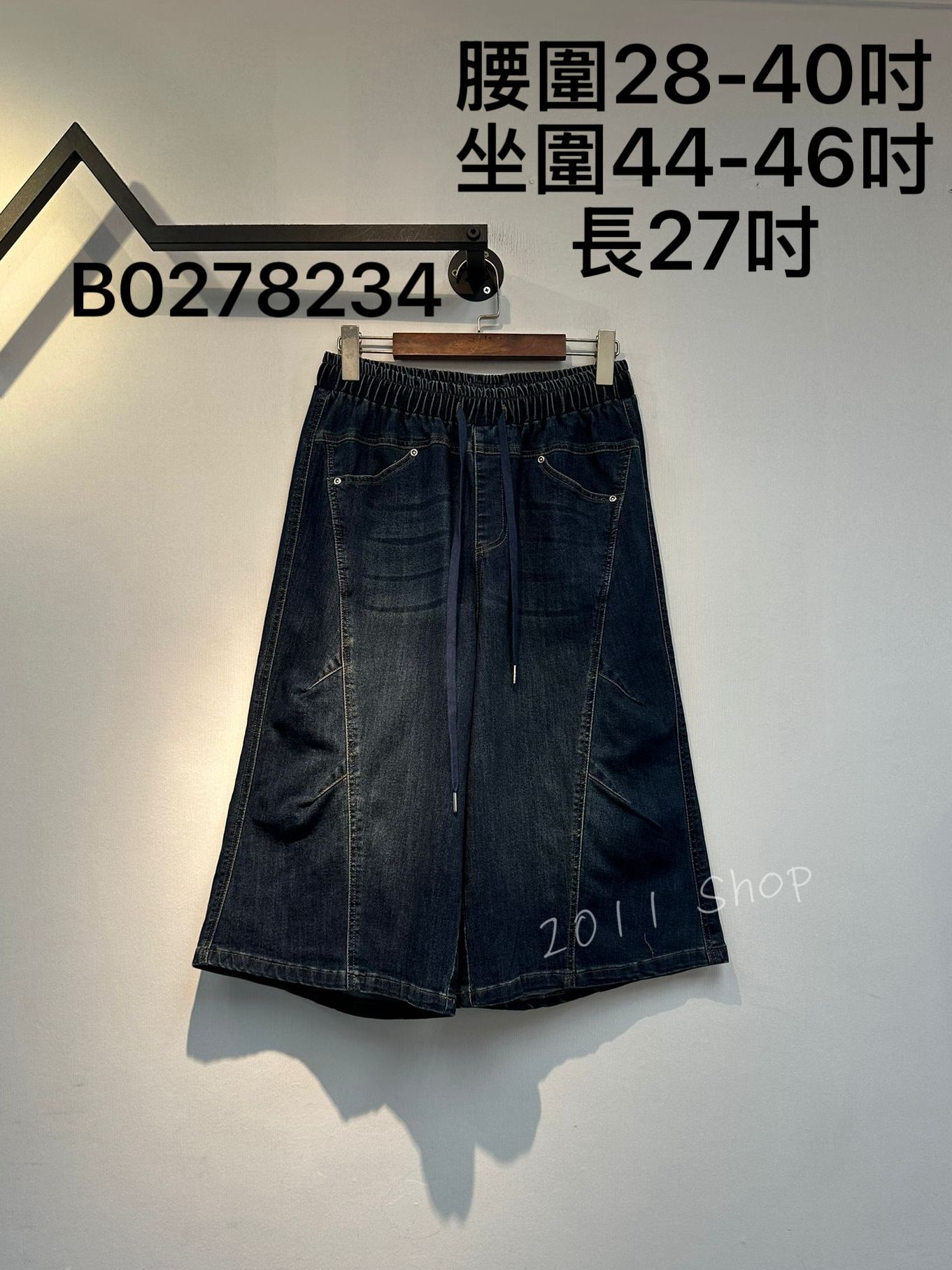 橡筋腰皺褶A字型牛仔褲  腰圍28-40吋 坐圍44-46吋 長27吋  B0278234