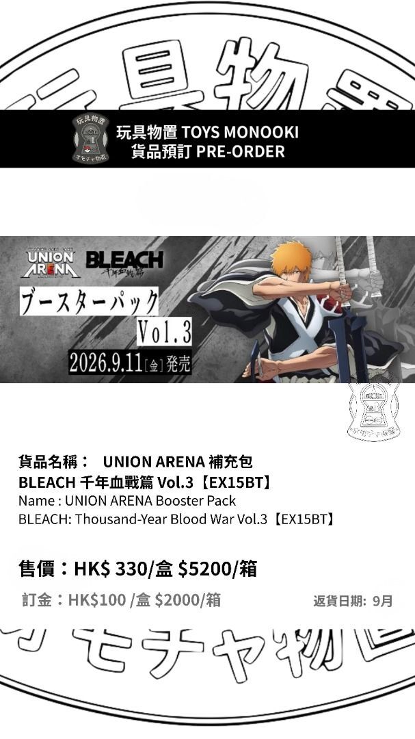 [預訂 Preorder]UA UNION ARENA 補充包 BLEACH 死神 千年血戰篇 Vol.3【EX15BT】UNION ARENA Booster Pack BLEACH: Thousand-Year Blood War Vol.3【EX15BT】行版
