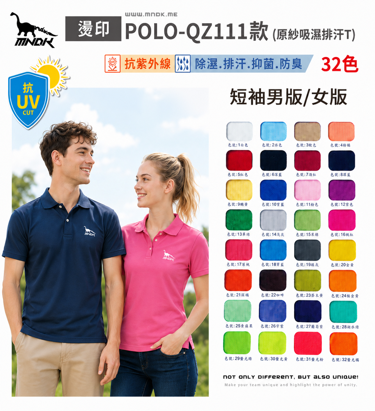 MNDK莫納帝克｜客製化團體服｜專業運動服｜公司制服｜台中-抗UV排汗POLO-QZ111
