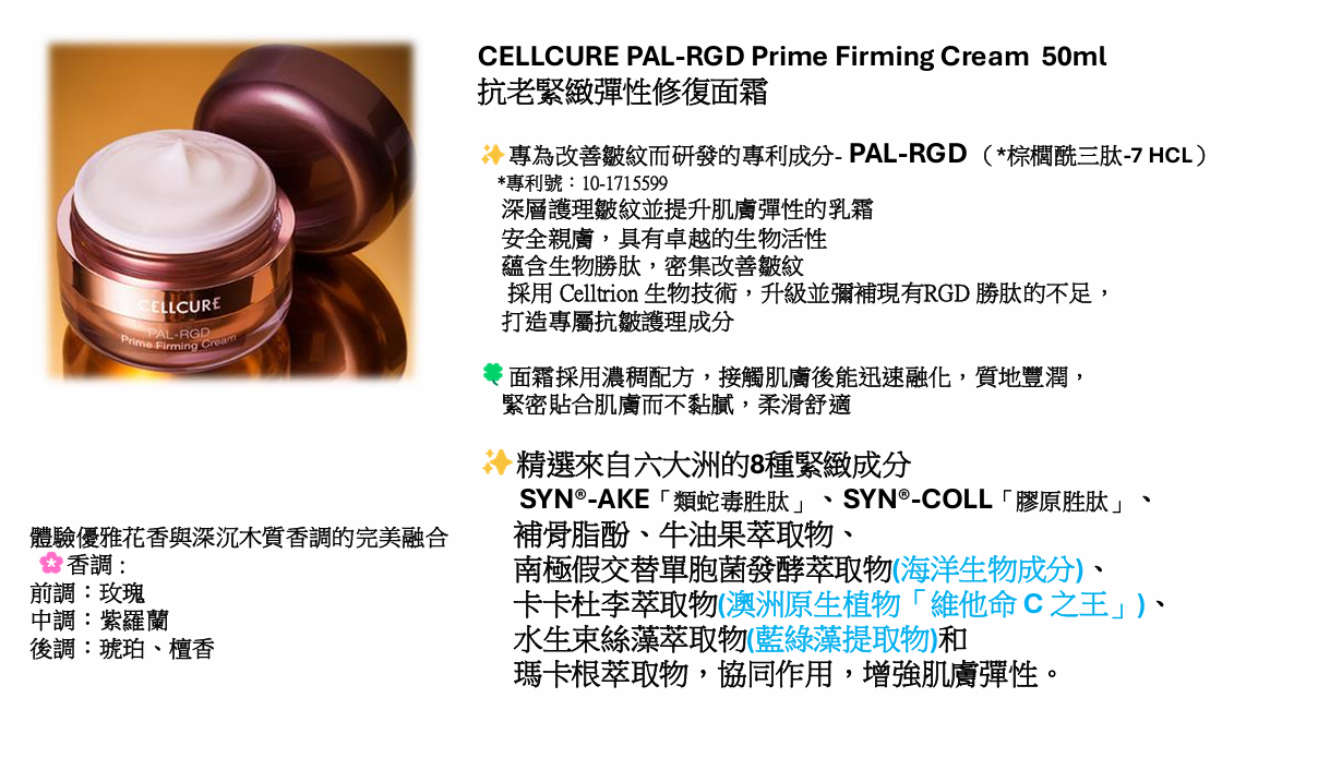 (J) 抗老緊緻彈性修復面霜 50ML  (第2件$229 )- CELLCURE #1706CC