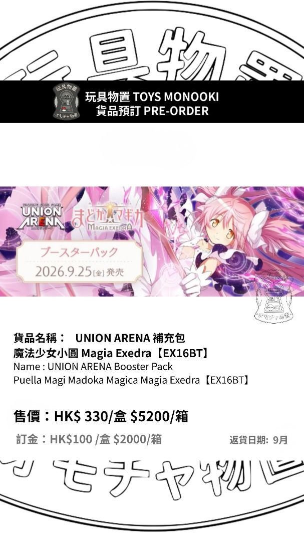 [預訂 Preorder] UA UNION ARENA 補充包 魔法少女小圓 Magia Exedra 【EX16BT】UNION ARENA Booster Pack Puella Magi Madoka Magica Magia Exedra 【EX16BT】行版