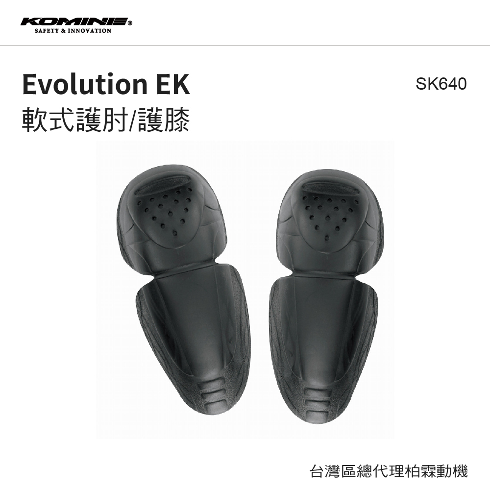 【KOMINE】SK640 CE 護肘 護膝