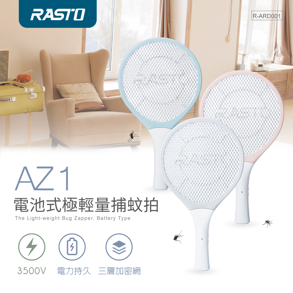 RASTO AZ1 電池式極輕量捕蚊拍