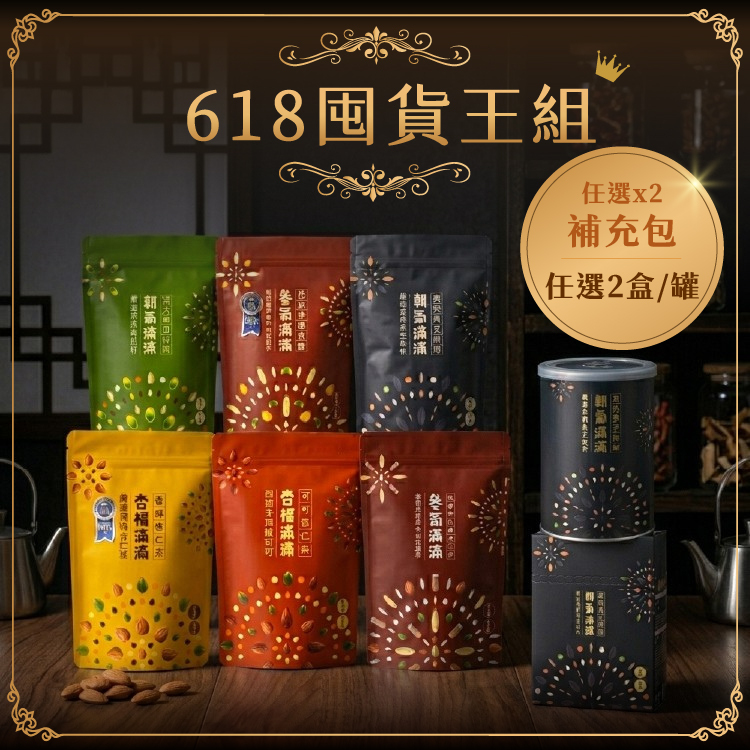 【618囤貨王組】任選4件自由配 | 現省692