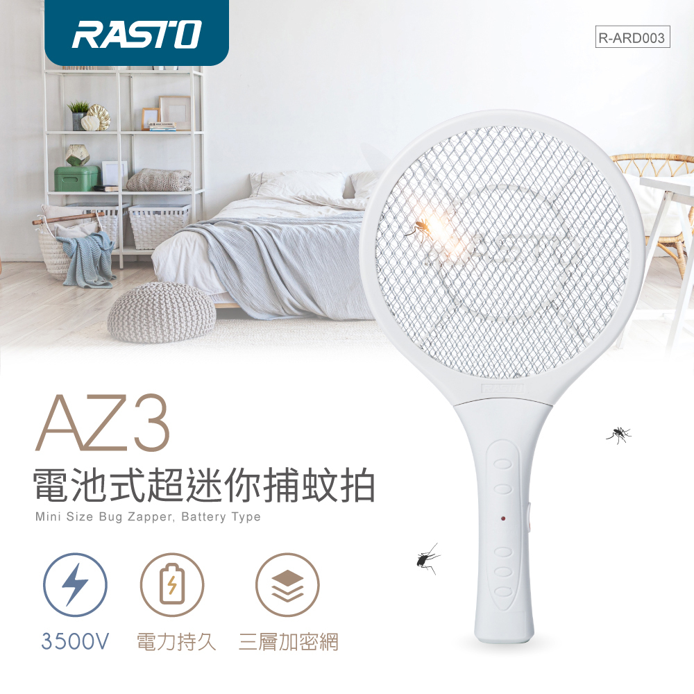 RASTO AZ3 電池式超迷你捕蚊拍