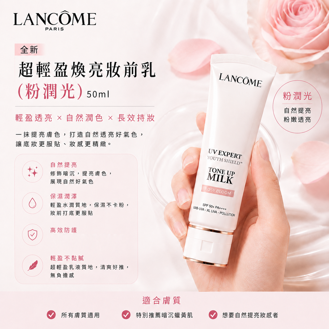 Lancôme tone up milk