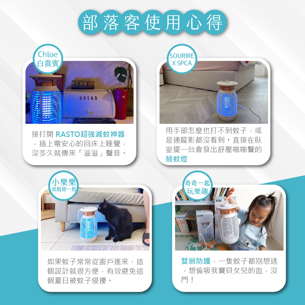 RASTO AZ5 強效15W電擊式捕蚊燈