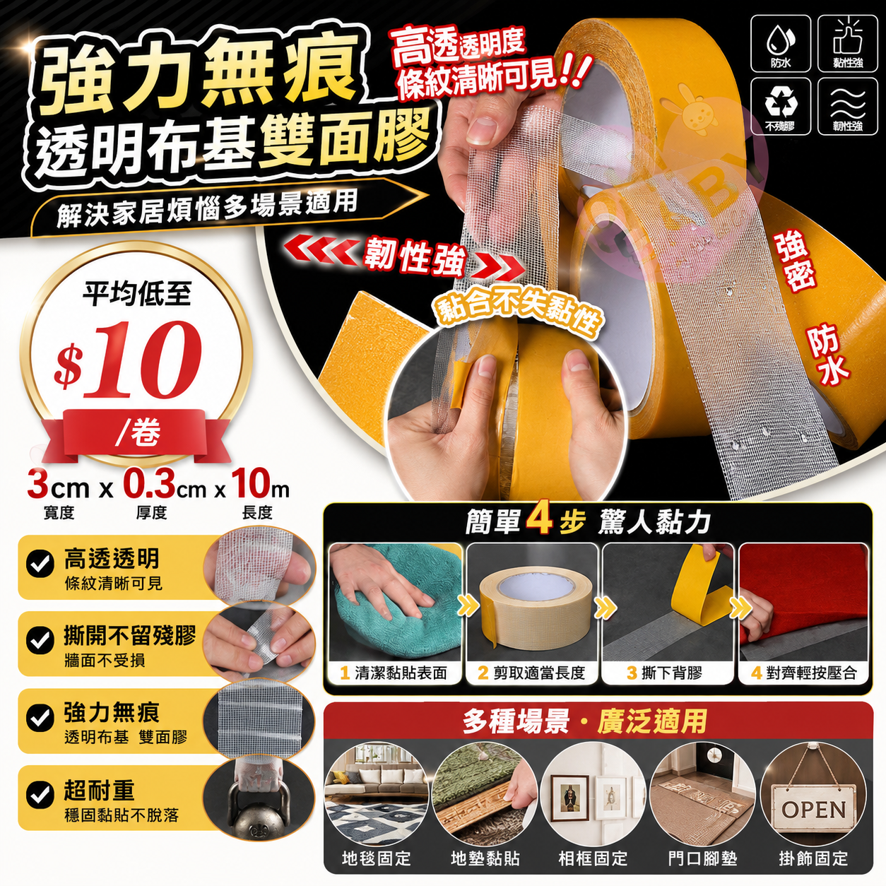 【UB9441】強力無痕透明布基雙面膠 (1套3卷)