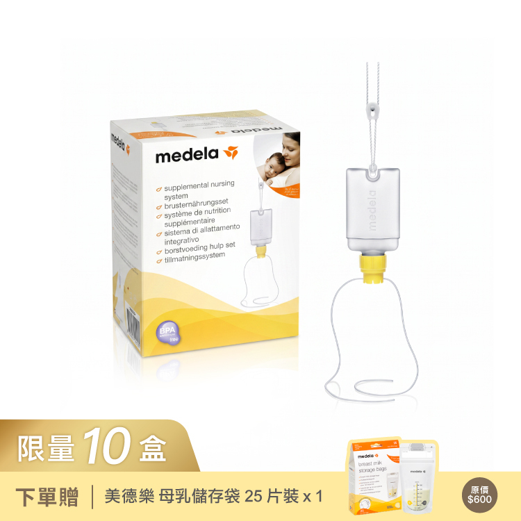 Medela 美樂補充護理系統 SNS 贈 母乳儲存袋（25入）
