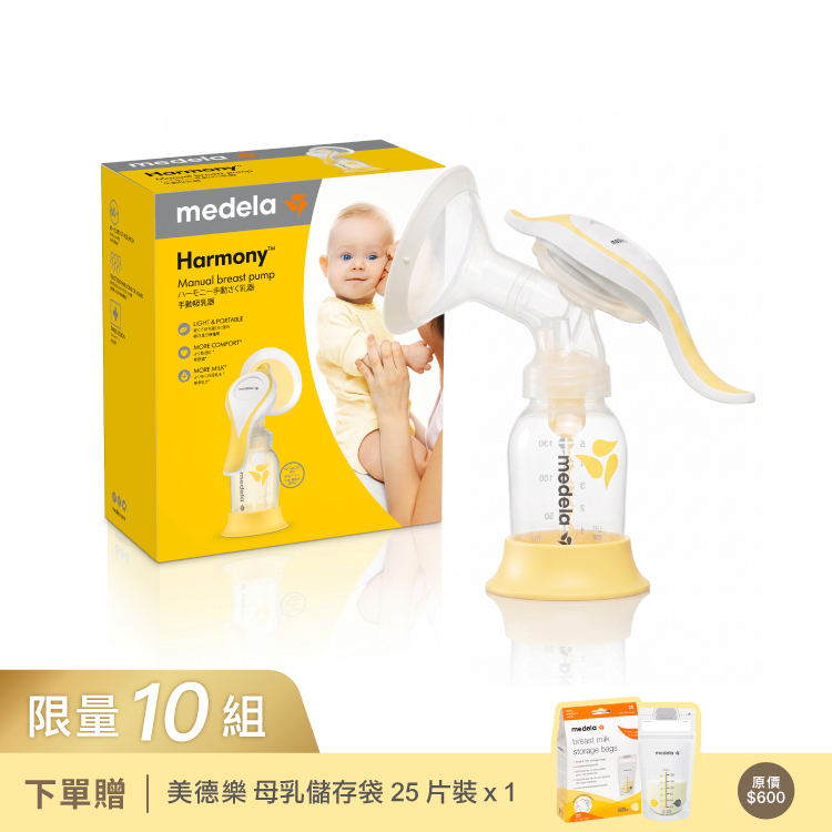 Harmony 和韻手動吸乳器 贈 母乳儲存袋（25入）