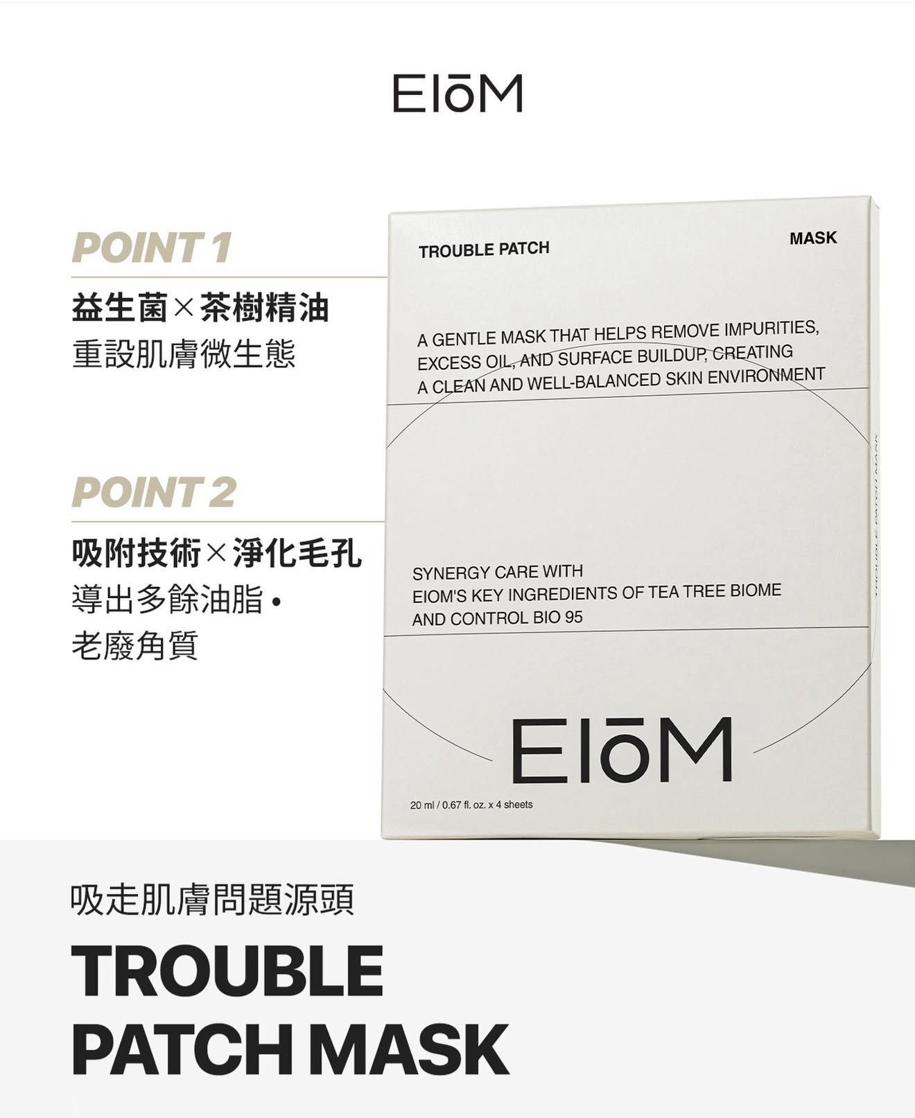 EIOM 祛痘淨膚面膜 1盒4片 T232 (2-3星期寄出)