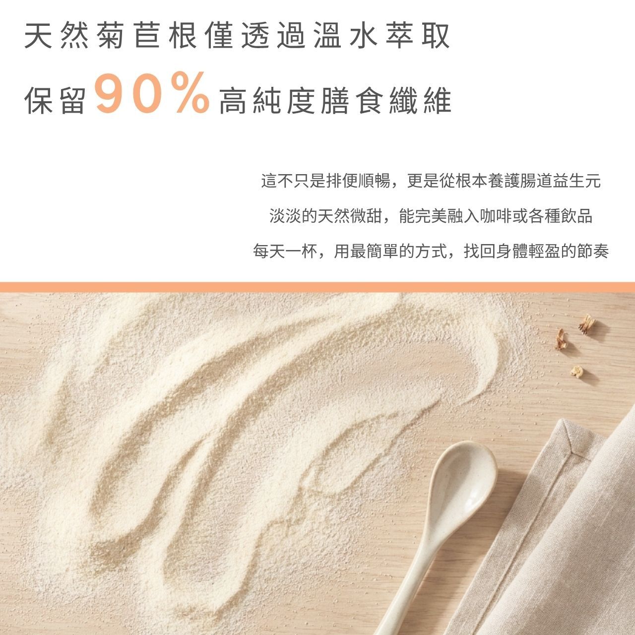 菊苣纖維