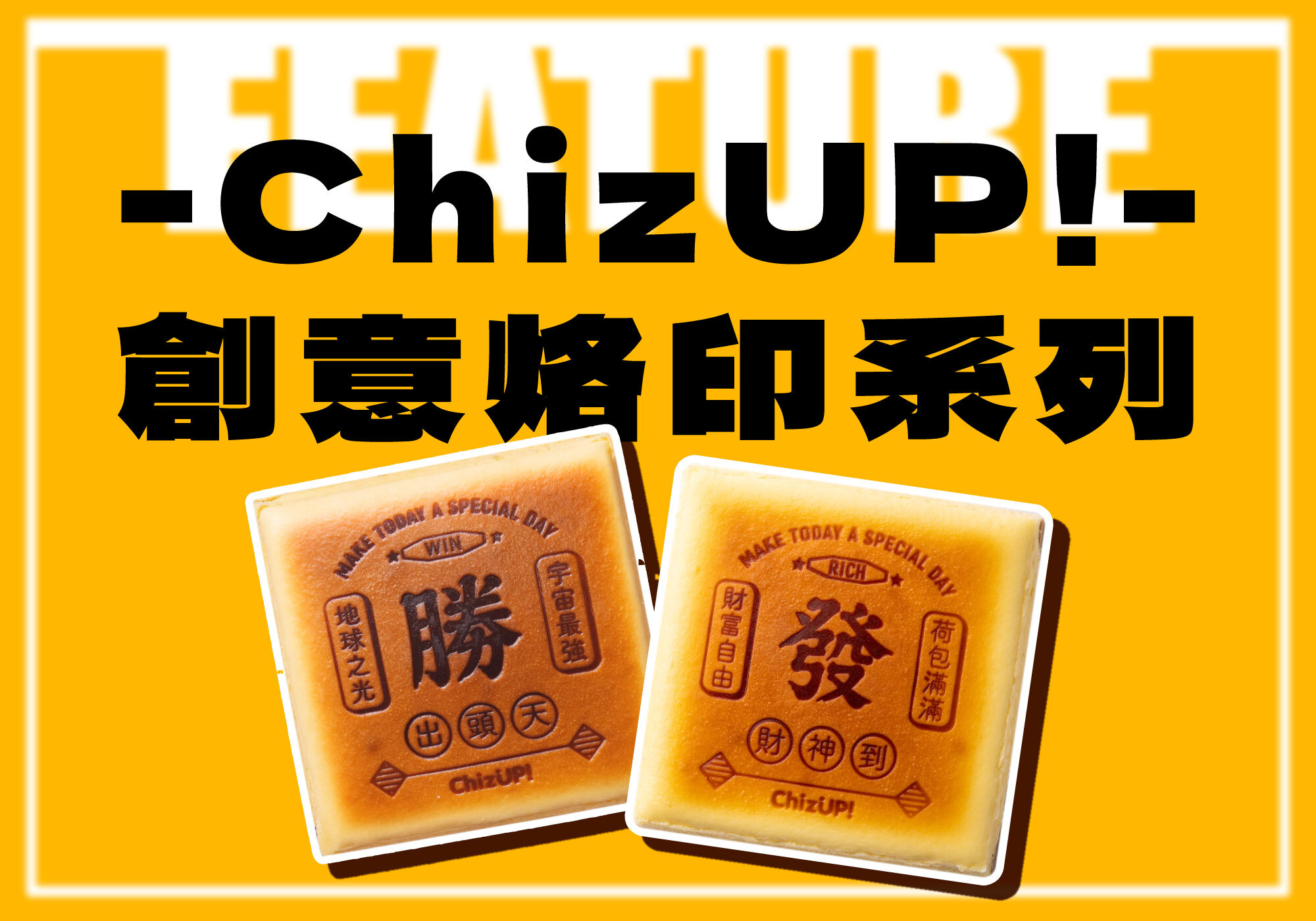 創意烙印