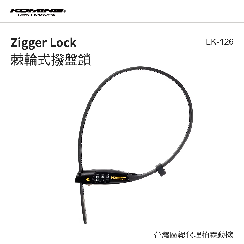 【KOMINE】LK-126 安全帽鎖
