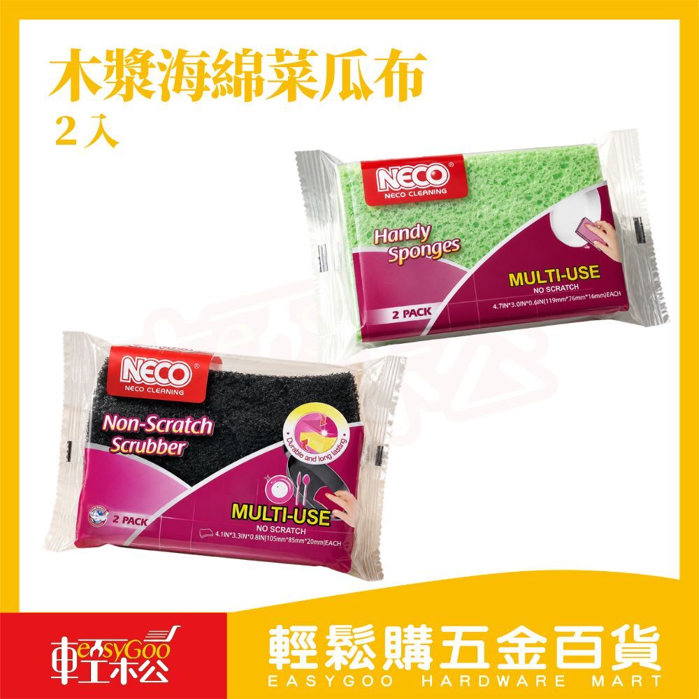 木漿海綿菜瓜布 2入裝｜海綿菜瓜布 廚房海綿 清潔海綿 洗碗海綿 去污海綿【輕鬆購五金百貨】