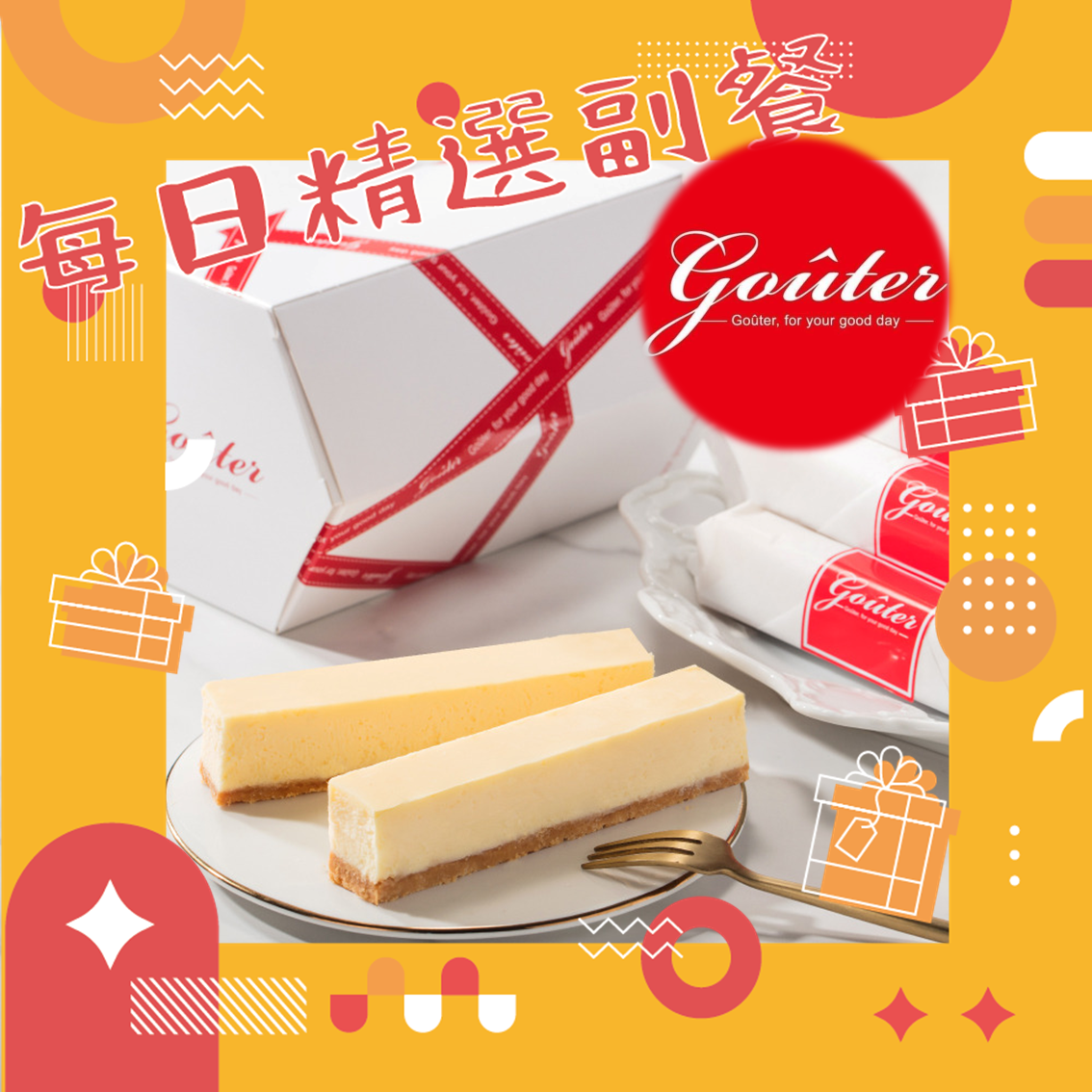 每日精選副餐