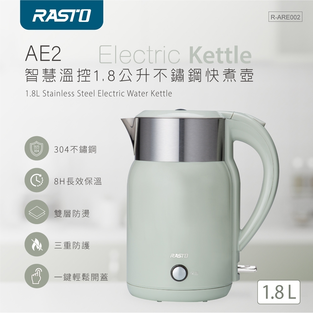 RASTO AE2 智慧溫控1.8公升不鏽鋼快煮壺