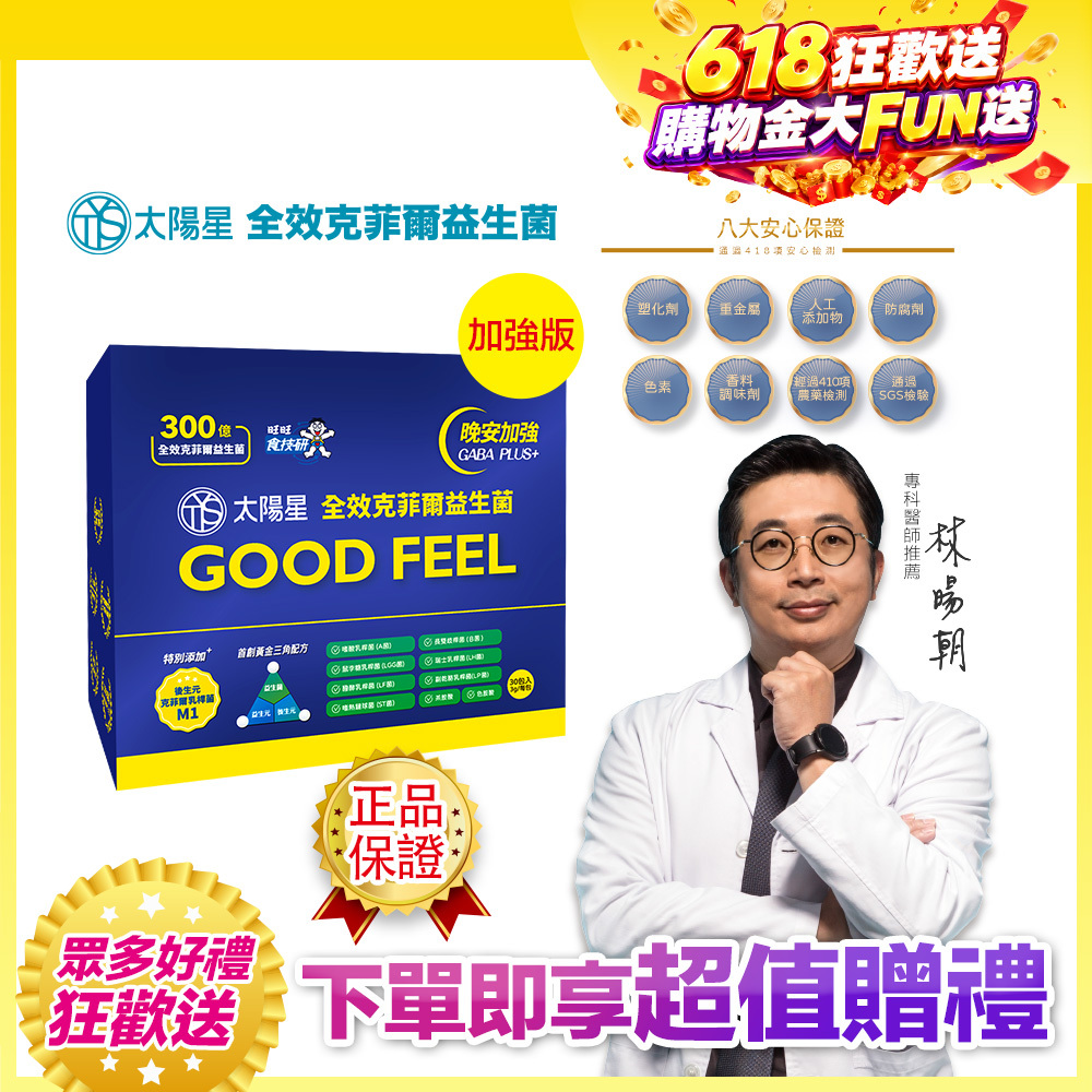 618送千元好禮｜💤幫助入睡｜GABA PLUS+｜✅正品保證｜【太陽星】全效克菲爾益生菌晚安加強版(3g*30包/盒，多規格)