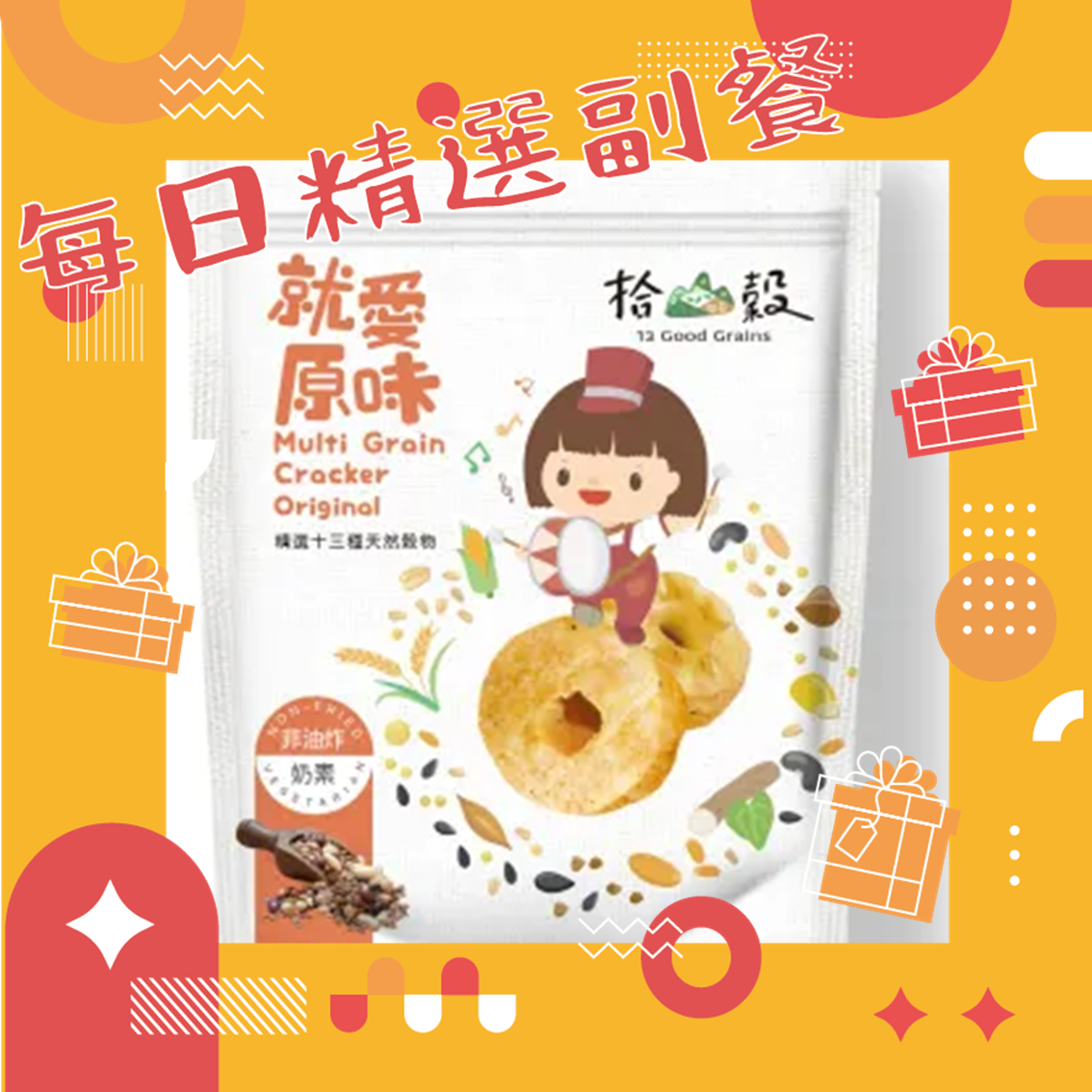 每日精選副餐