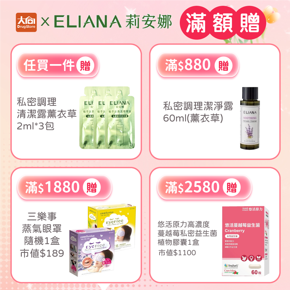 ELIANA莉安娜 私密潔淨露250ml x1(香味任選)+美白緊緻精華凝露30mlx1