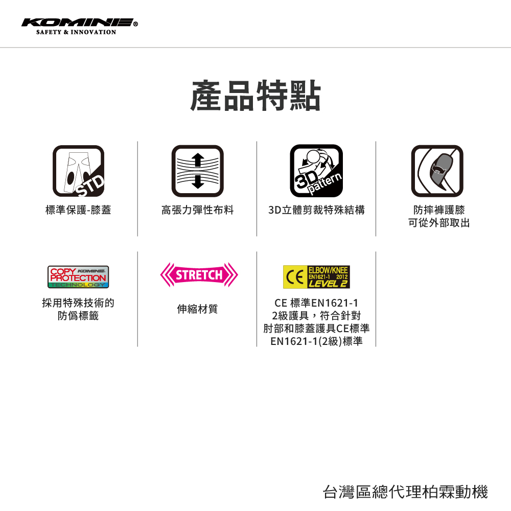 【KOMINE】 PK744  防摔牛仔褲