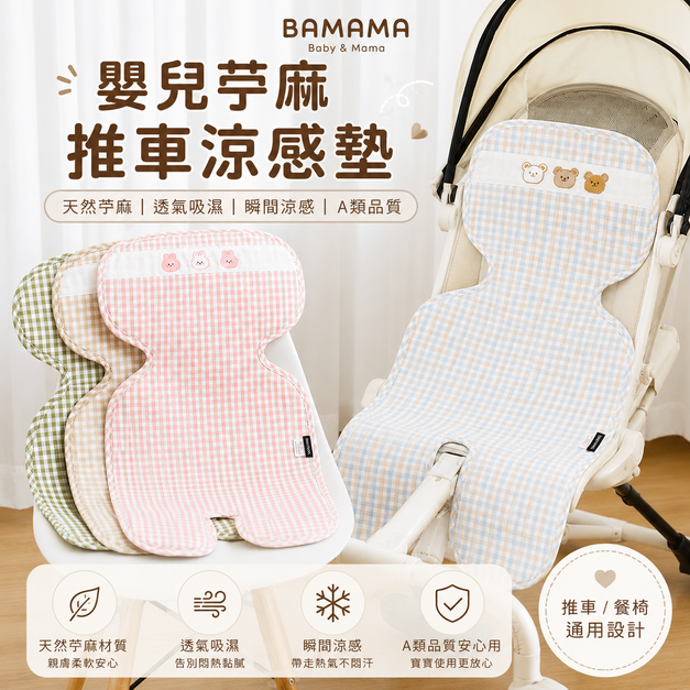 韓系格紋刺繡嬰兒推車涼感墊
