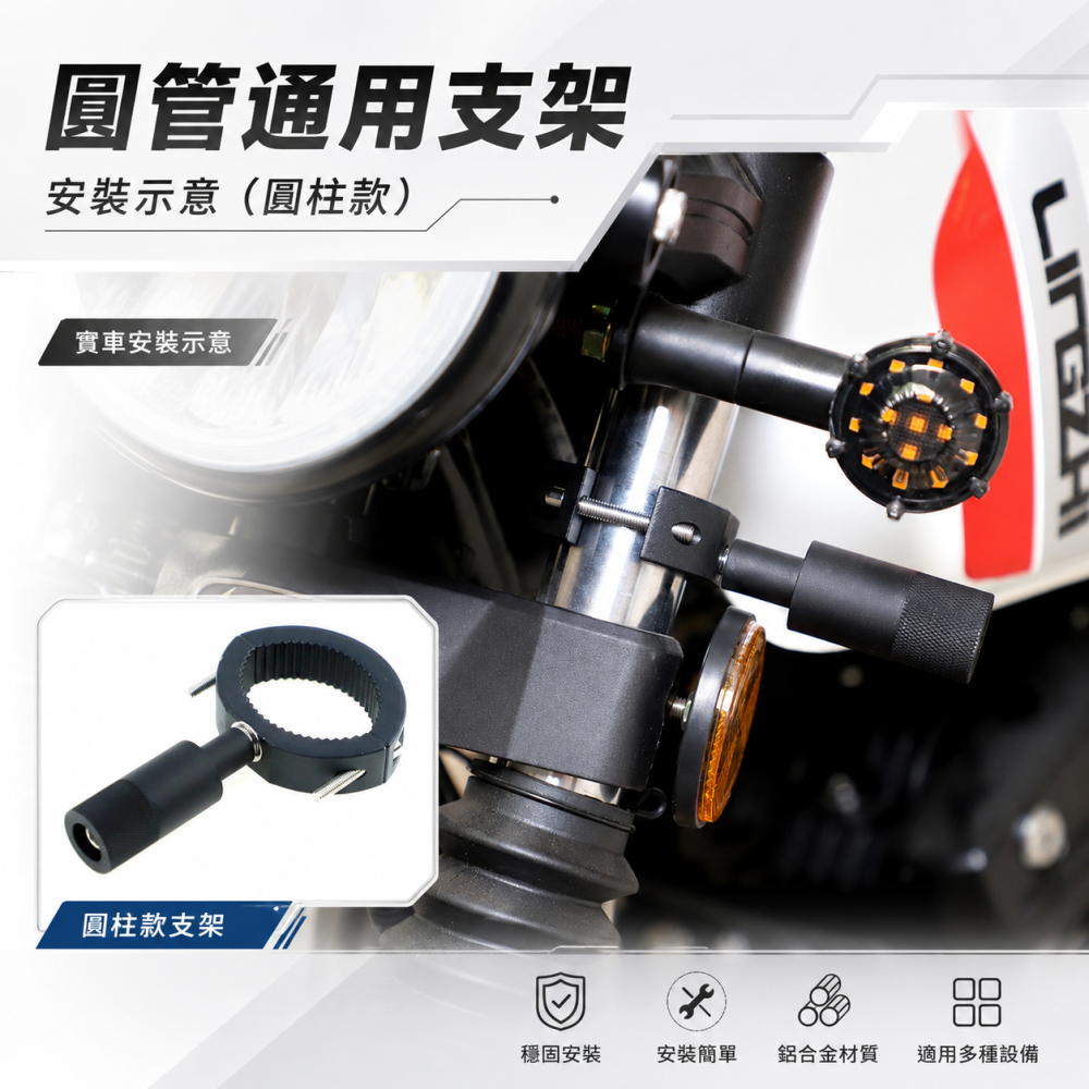 (A28) 圓管支架 晶典光電