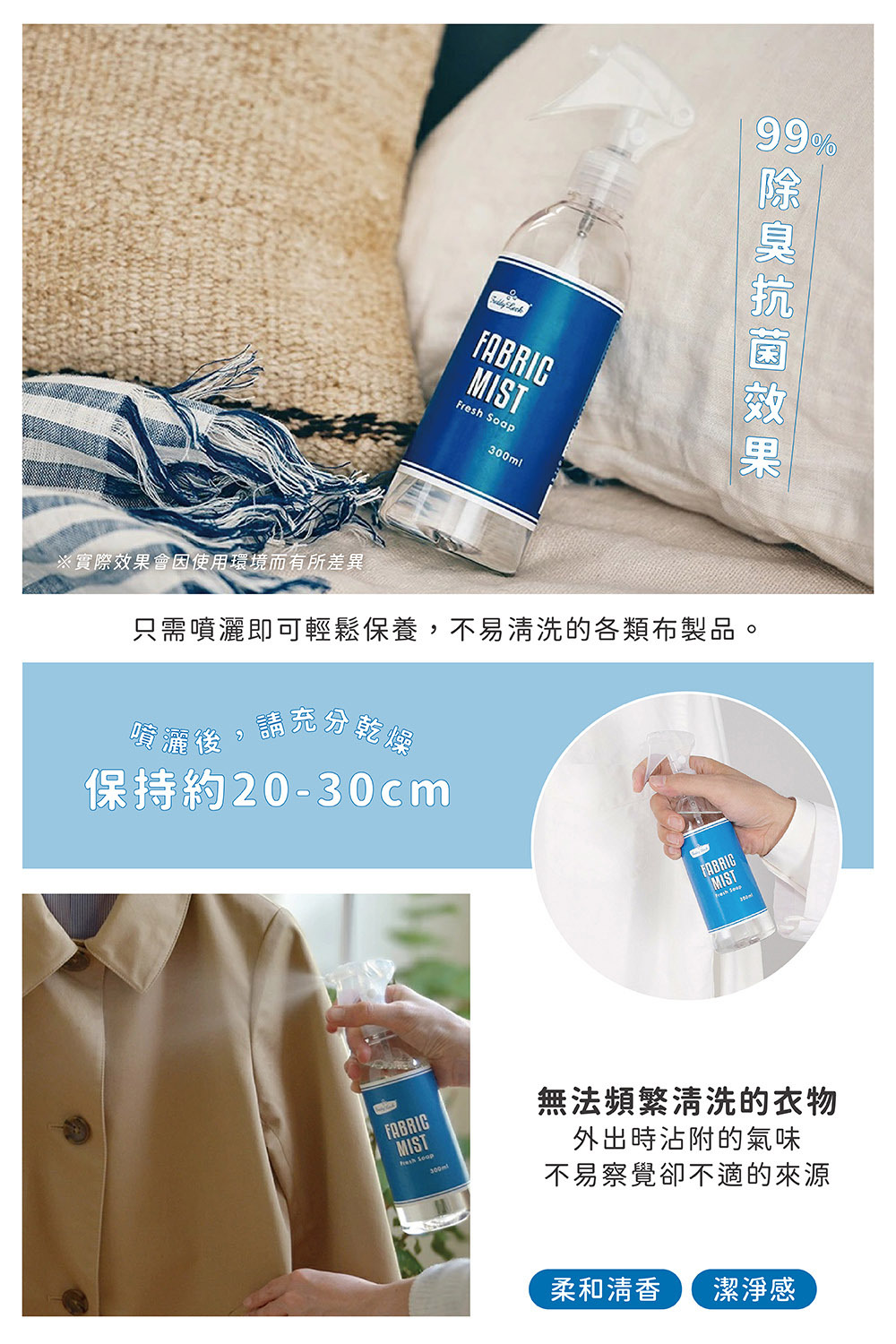 《Freddy Leck》日本製FABRIC MIST衣物除臭抗菌噴霧 300ml