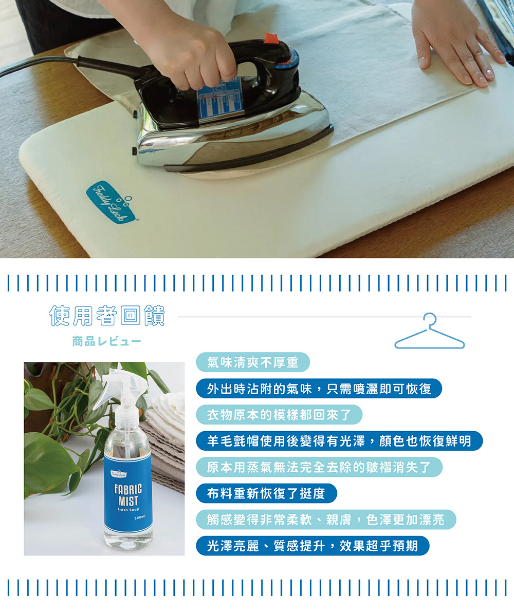 《Freddy Leck》日本製FABRIC MIST衣物除臭抗菌噴霧 300ml