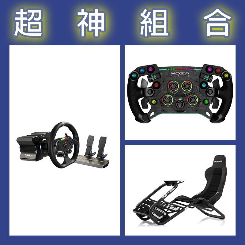 【超神組合】魔爪MOZA R5套裝+GSV2P盤面+Playseat Trophy Black賽車架