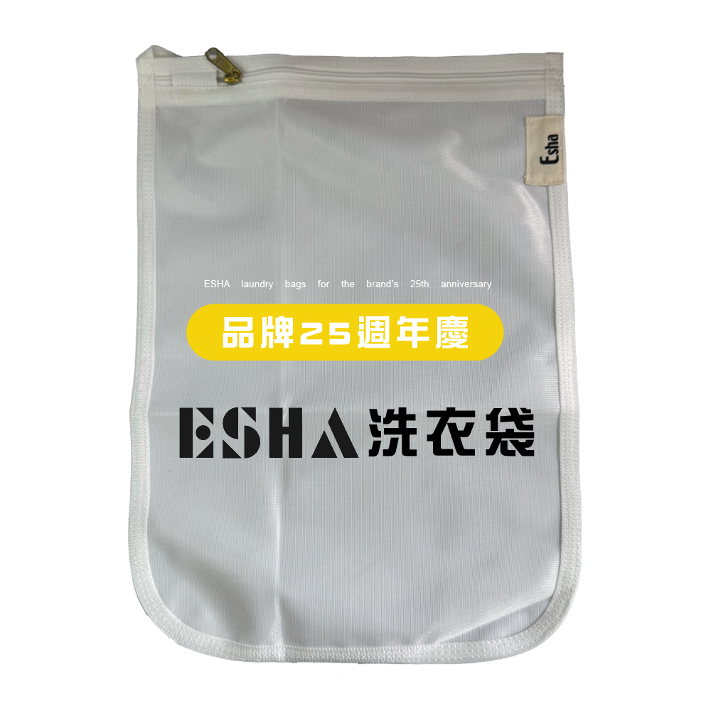 品牌25週年慶  ESHA洗衣袋