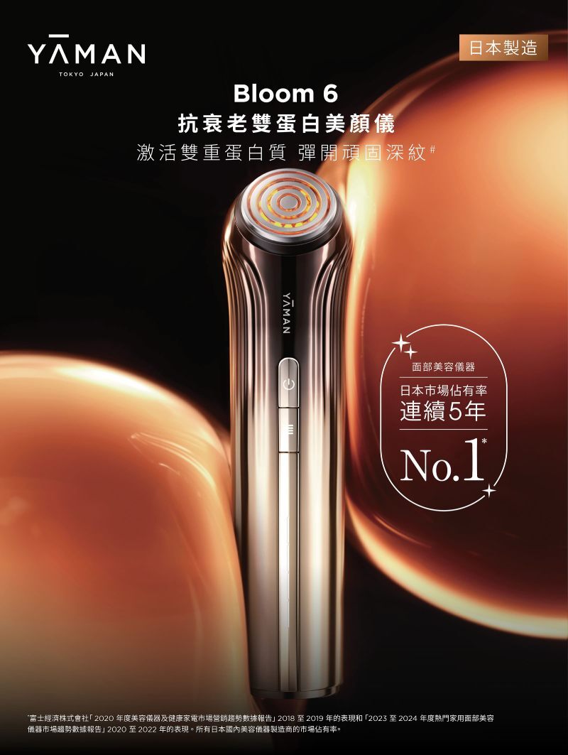 日本 Yaman 雅萌  ACE 第六代 Bloom6 射頻美容儀    【正品】多頻提拉緊緻  採用黃金五環射頻技術 ACE 第六代 Bloom6 射頻美容儀 多頻提拉緊緻