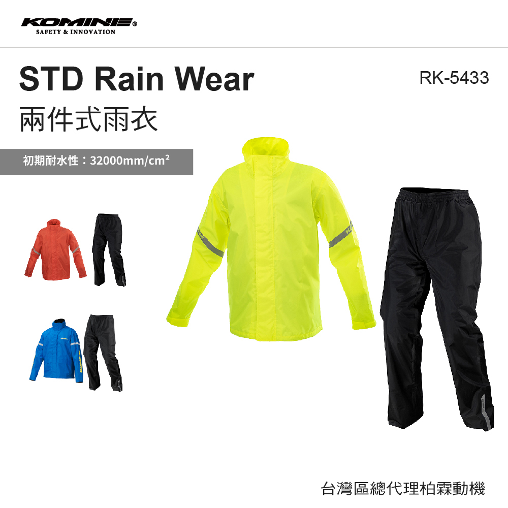 【KOMINE】RK5433 兩件式 騎士雨衣