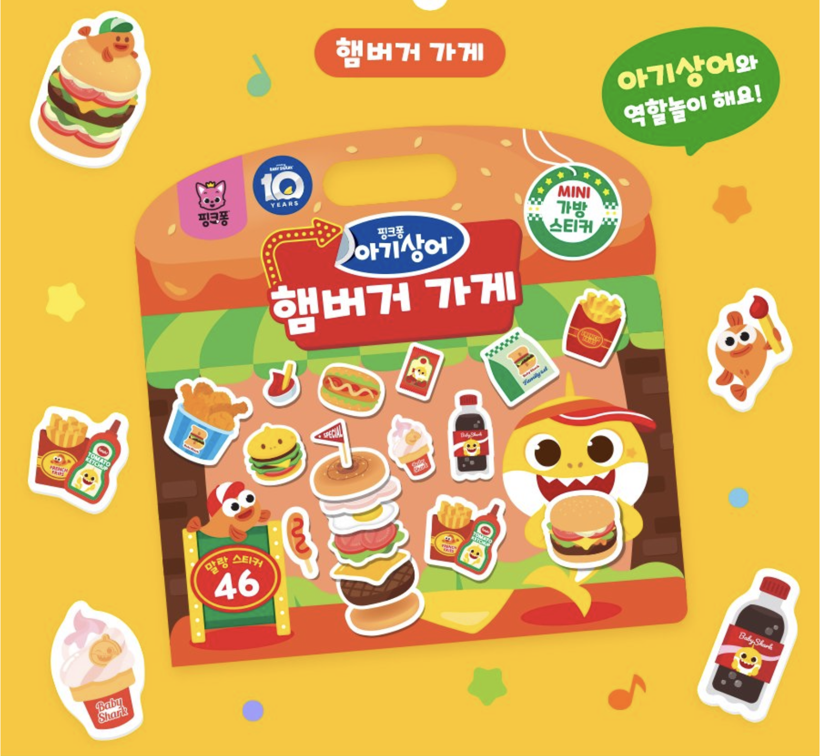 Baby Shark 最新果凍貼系列 可重覆貼 貼紙書 -快餐店
