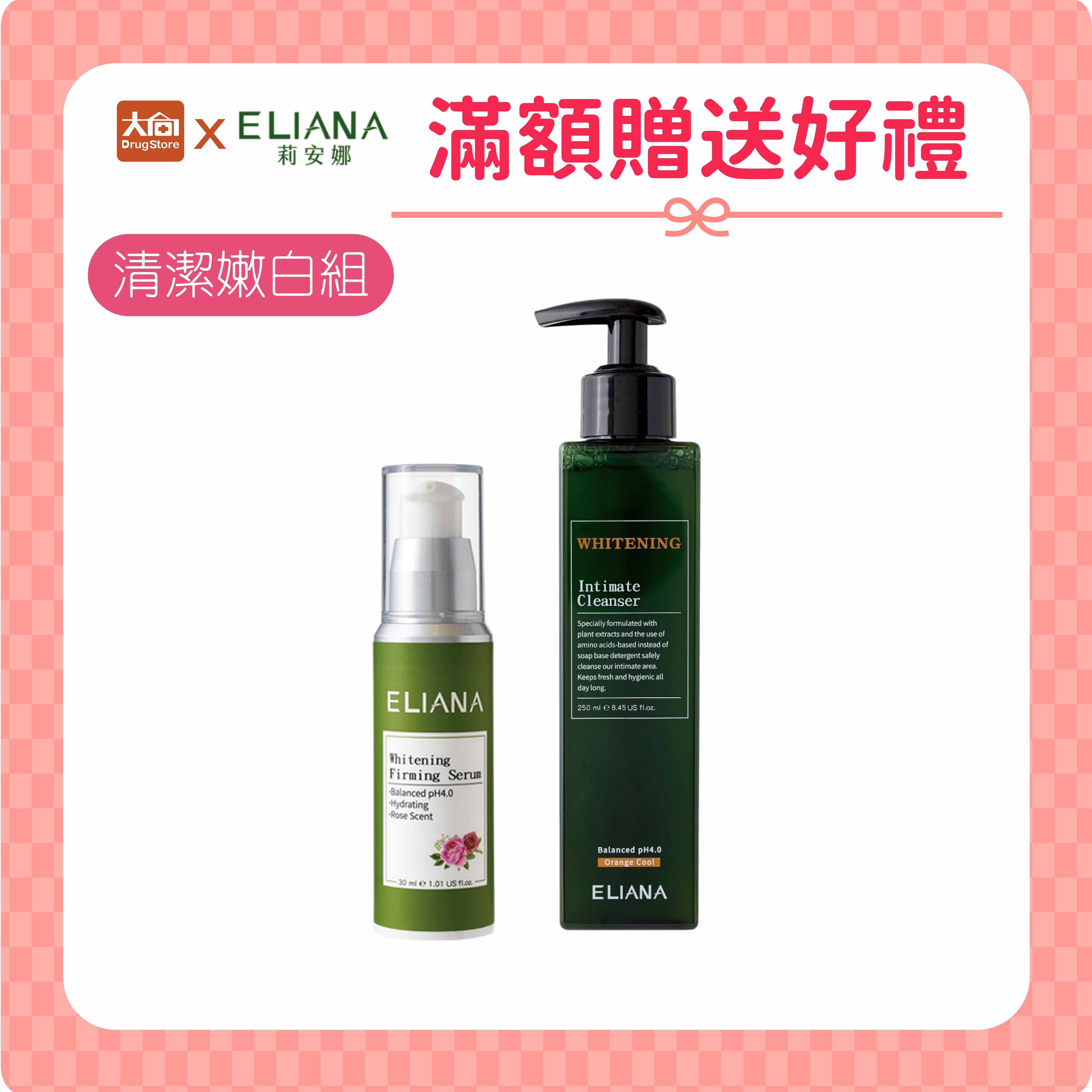 ELIANA莉安娜 私密潔淨露250ml x1(香味任選)+美白緊緻精華凝露30mlx1