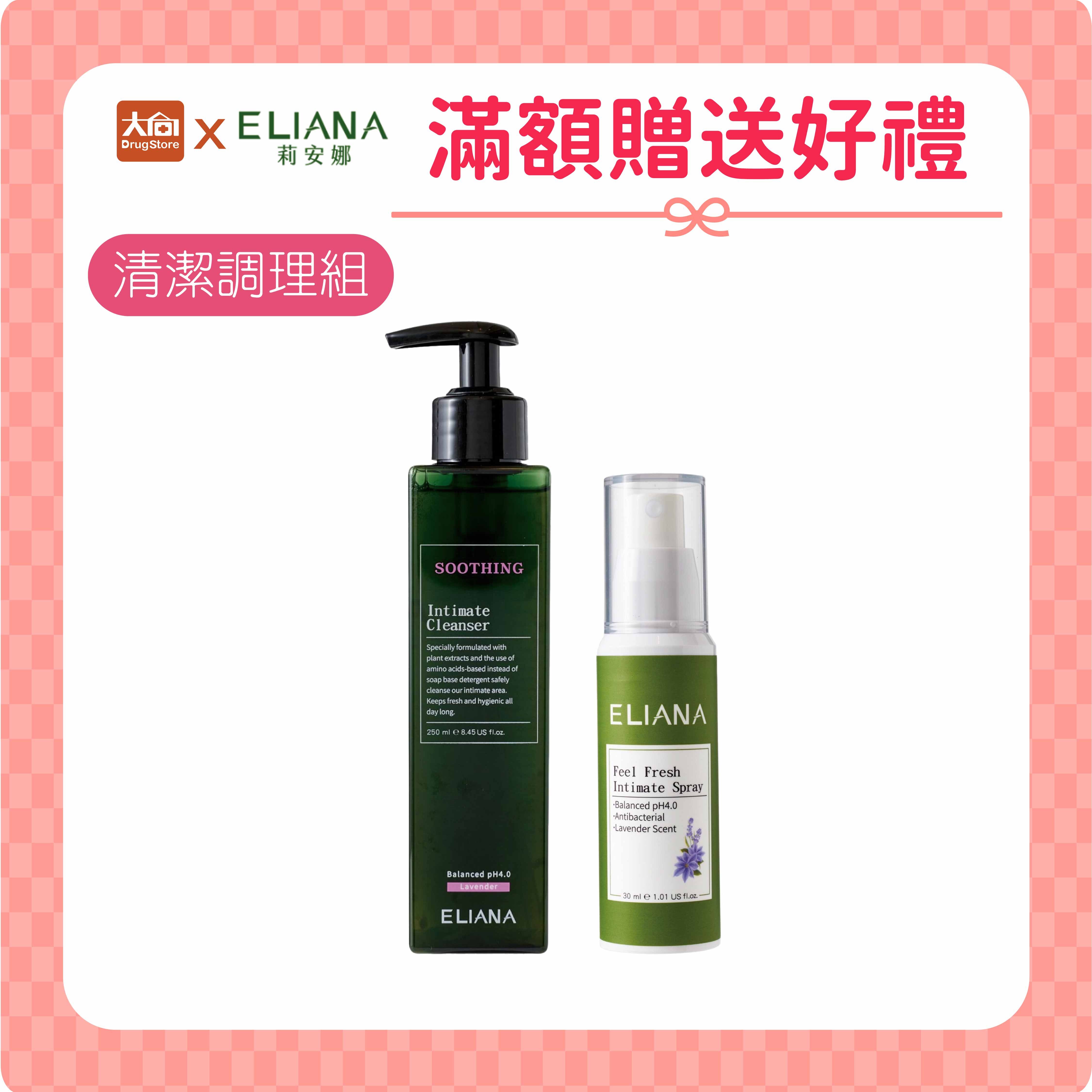 ELIANA莉安娜 私密潔淨露250ml x1+私密噴霧30mlx1(香味任選)