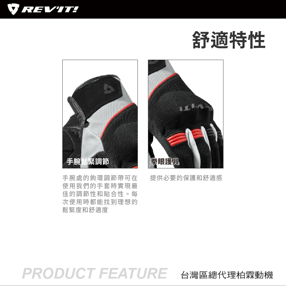 【REVIT 】FGS131 Mosca 夏季騎士防摔手套