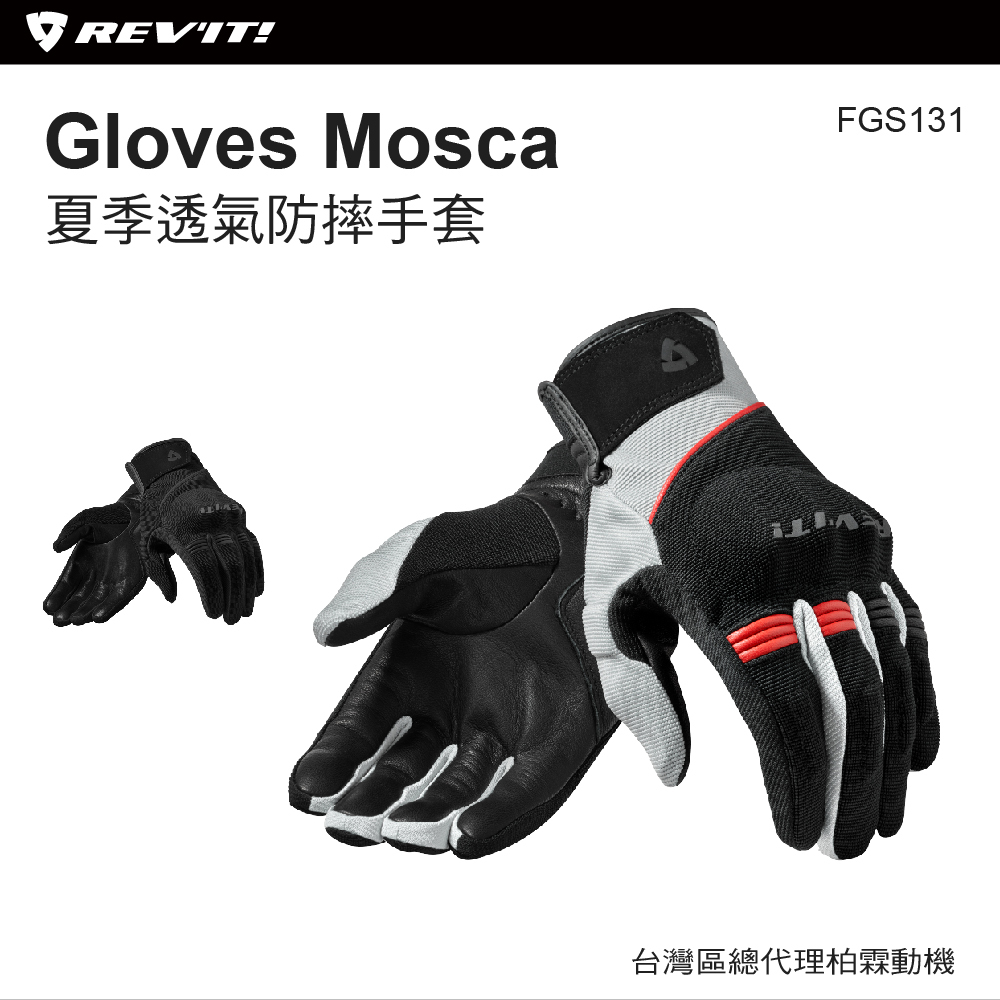 【REVIT 】FGS131 Mosca 夏季騎士防摔手套